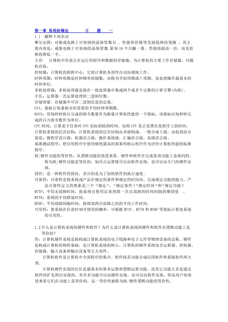 《計算機組成原理》課后題答案清華大學出版秦磊華吳非··.doc_第1頁