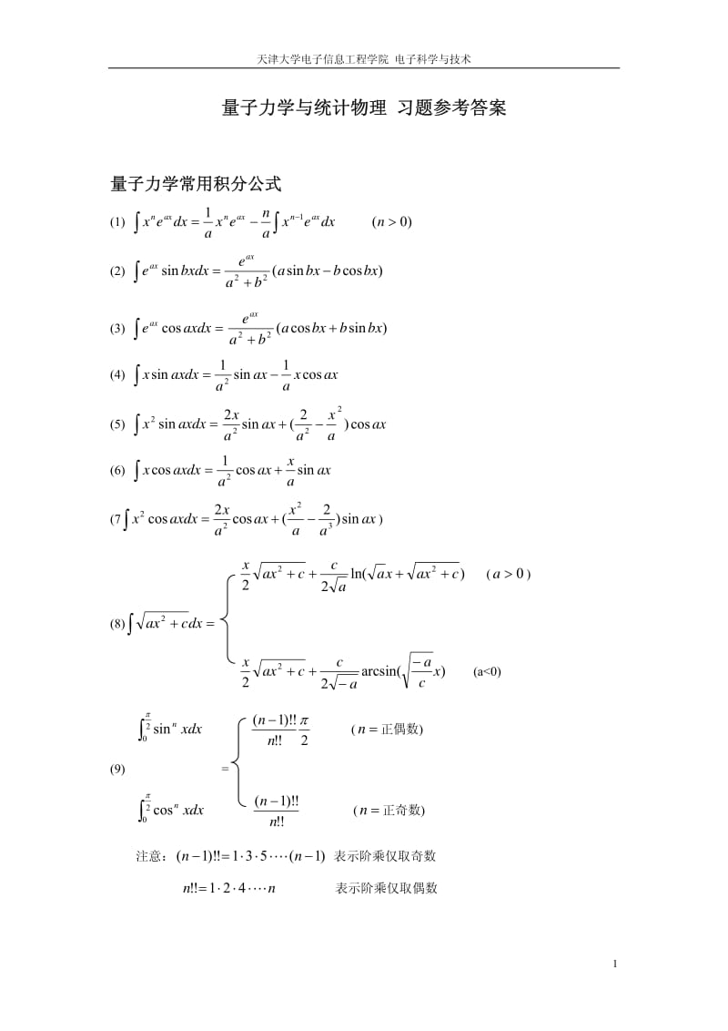 量子力学参考答案.pdf_第1页