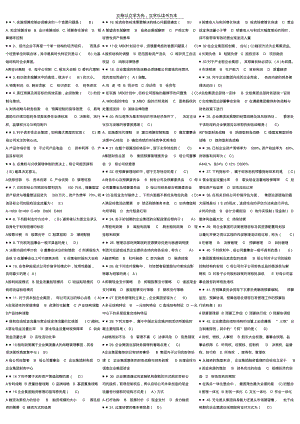 《高級財務(wù)管理》選擇題復(fù)習(xí)資料.pdf