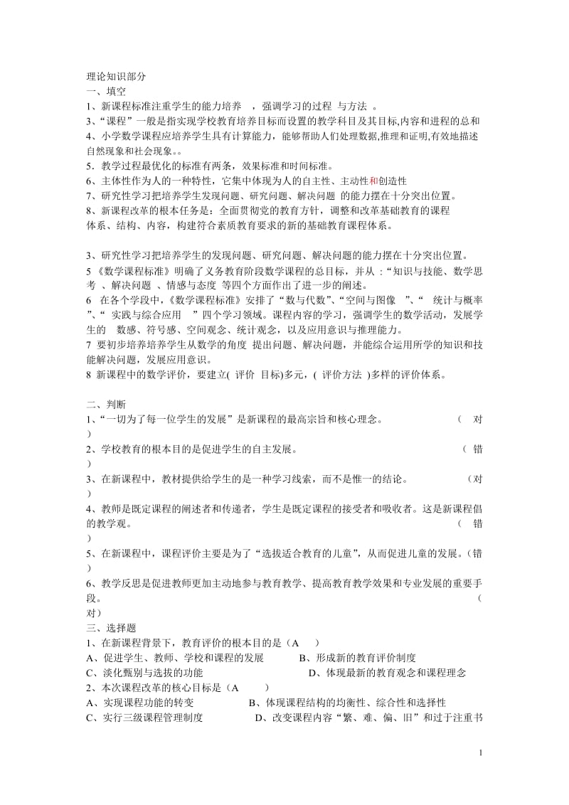 數(shù)學課程標準習題.doc_第1頁