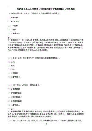 2019年證券從業(yè)資格考試題庫《證券投資基金》模擬試題及解析.doc