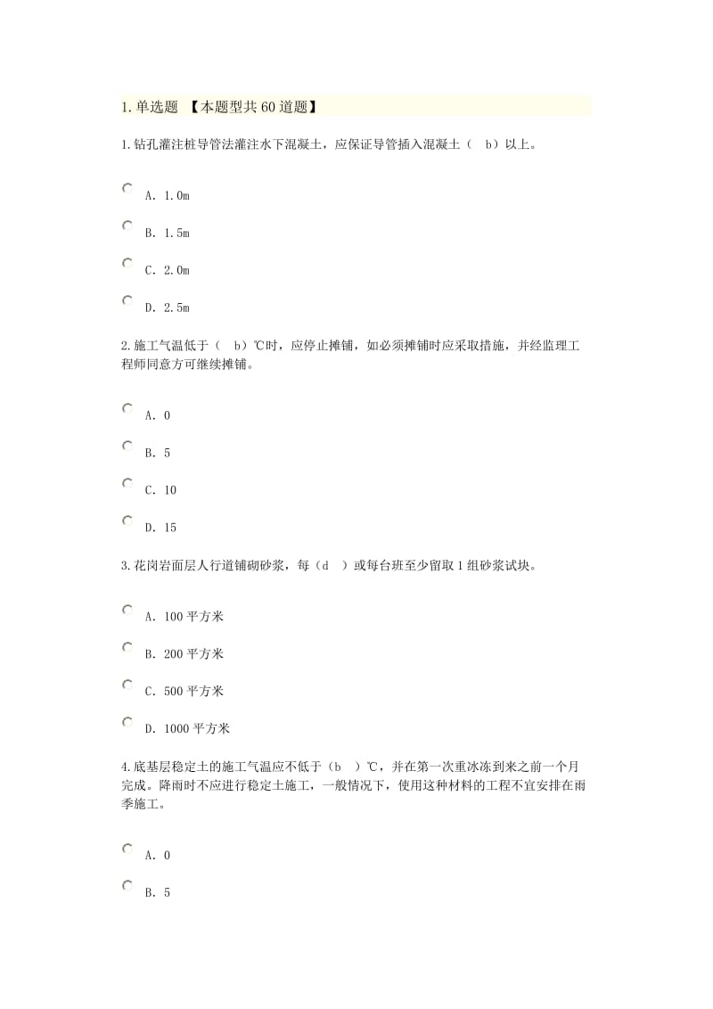 监理继续教育市政考题答案解析.doc_第1页