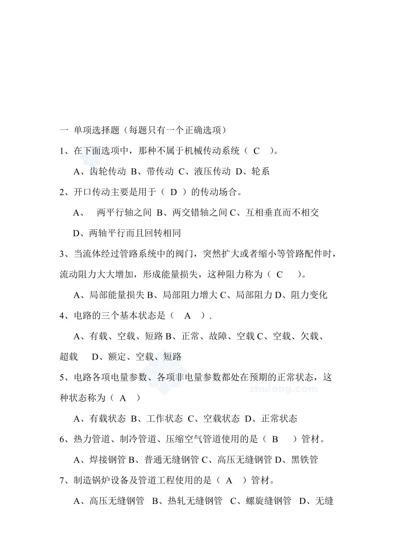 二级建造师机电安装模拟试题.doc_第1页