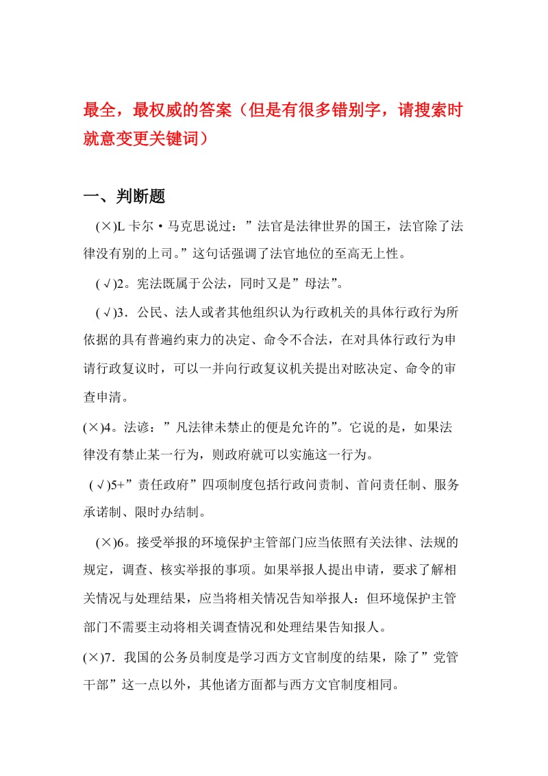 法制考試答案答案解析.doc_第1頁