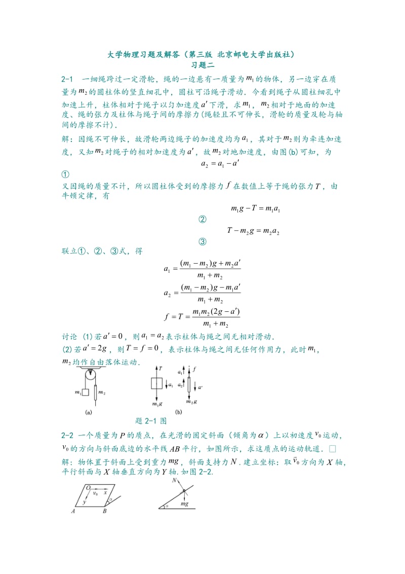 大學物理習題及解答第三版北京郵電大學出版社.doc_第1頁