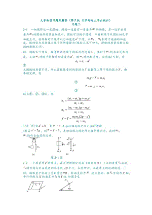 大學(xué)物理習(xí)題及解答第三版北京郵電大學(xué)出版社.doc