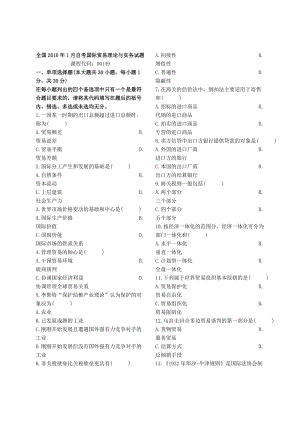 歷年自考《國(guó)際貿(mào)易理論與實(shí)務(wù)》真題和答案.doc