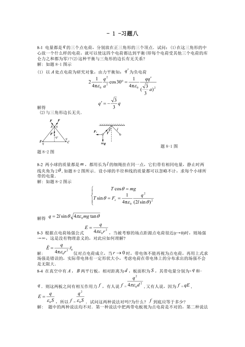 大學(xué)物理趙近芳北京郵電大學(xué)出版社下冊課后習(xí)題答案.doc_第1頁