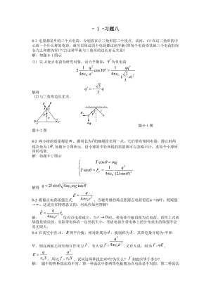 大學物理趙近芳北京郵電大學出版社下冊課后習題答案.doc