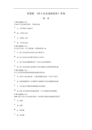 莎士比亞戲劇賞析與答案.doc