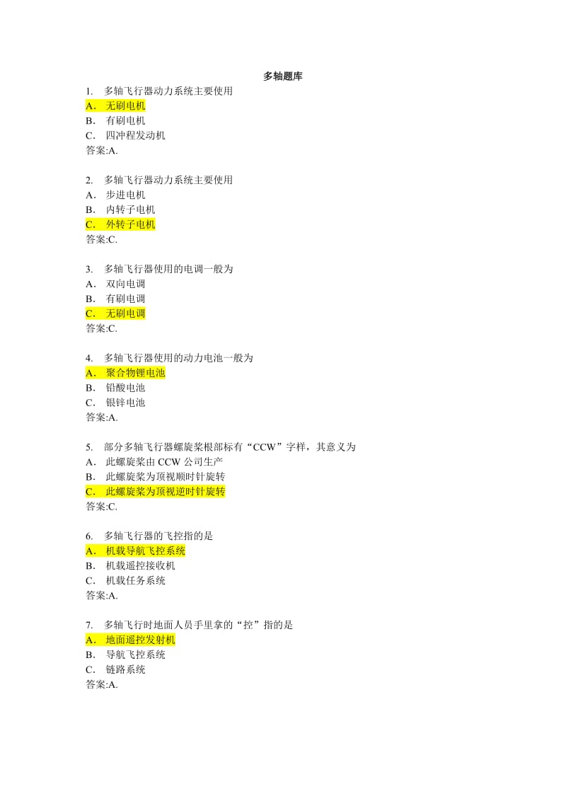 AOPA無人機(jī)多軸題庫新講解.doc_第1頁