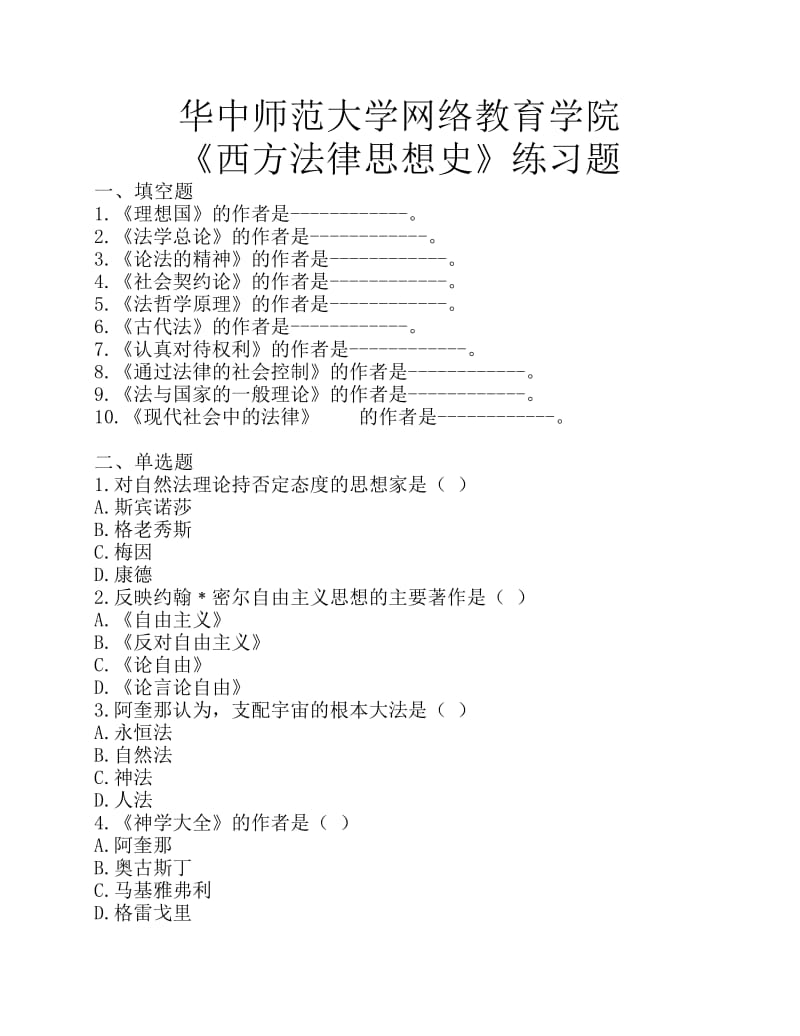 104402西方法律思想史練習(xí)題.pdf_第1頁