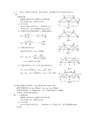 南京航空航天大學結構力學課后習題答案第6章.doc