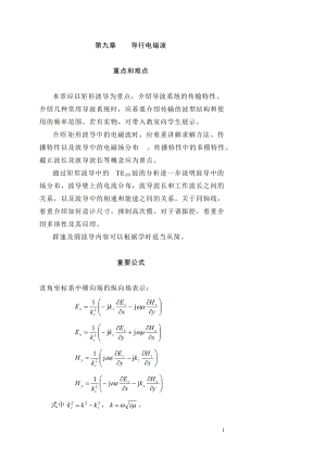 電磁場與電磁波 習(xí)題答案.doc