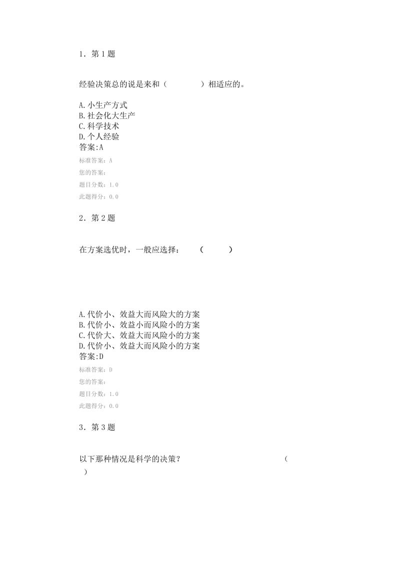 華南師范大學(xué)《行政決策學(xué)》練習(xí)及答案.doc_第1頁(yè)