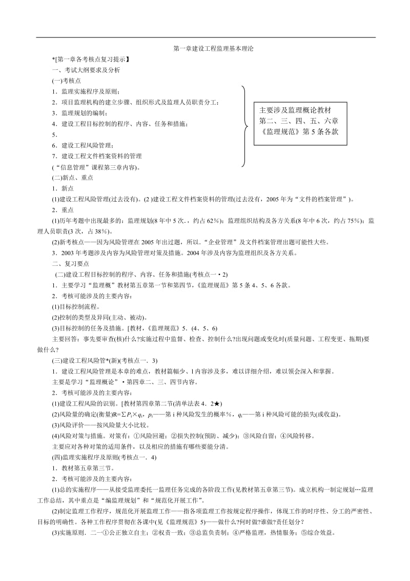 监理工程师考试重点资料.doc_第1页