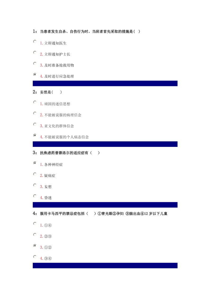 吉林大学本科精神科护理学答案.doc_第1页