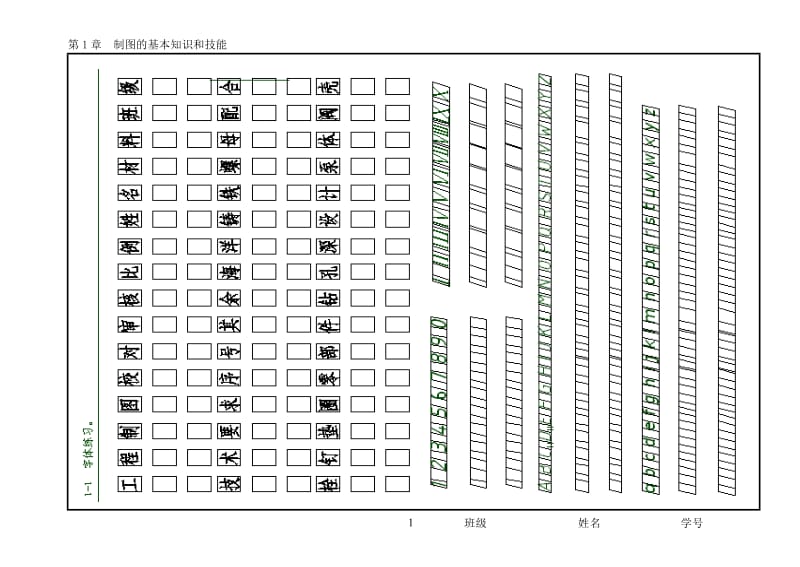 工程制圖習(xí)題答案.doc_第1頁(yè)