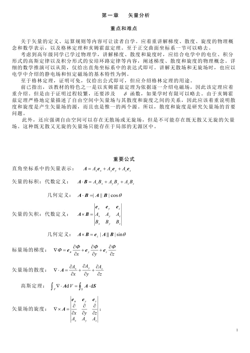 電磁場與電磁波楊儒貴第二版課后答案.doc_第1頁