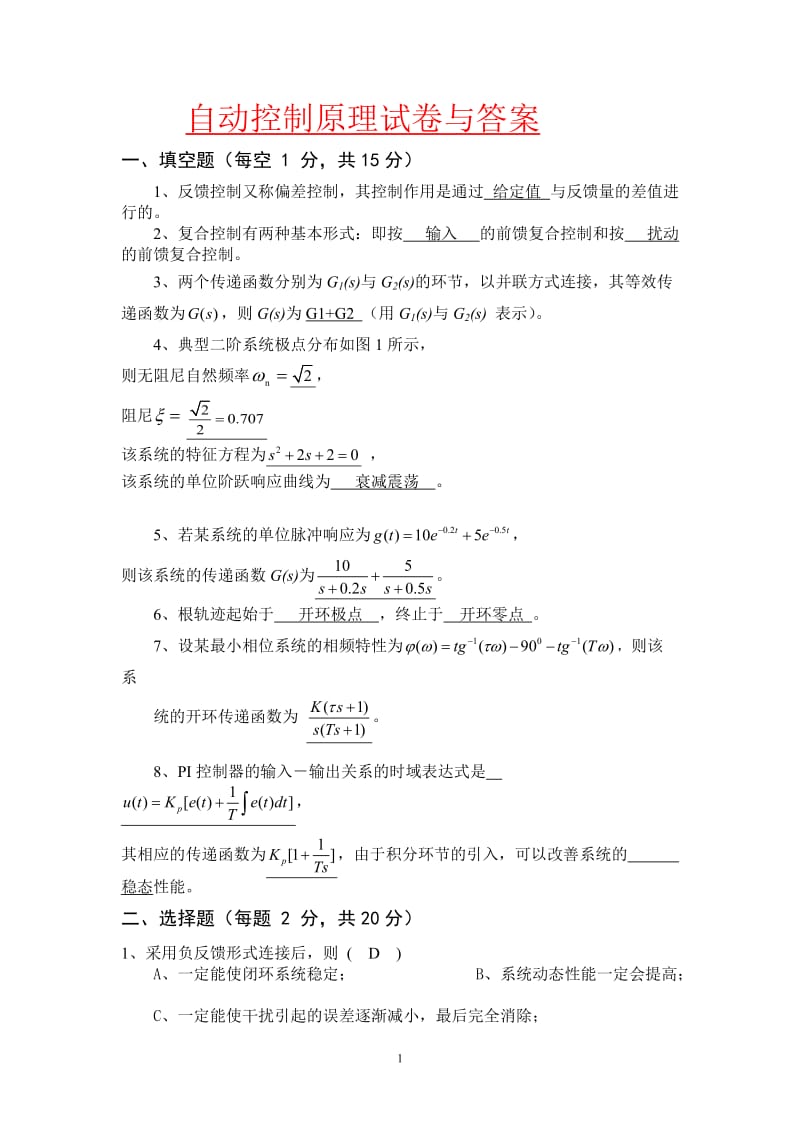 湖南工业大学自动控制原理试卷.doc_第1页
