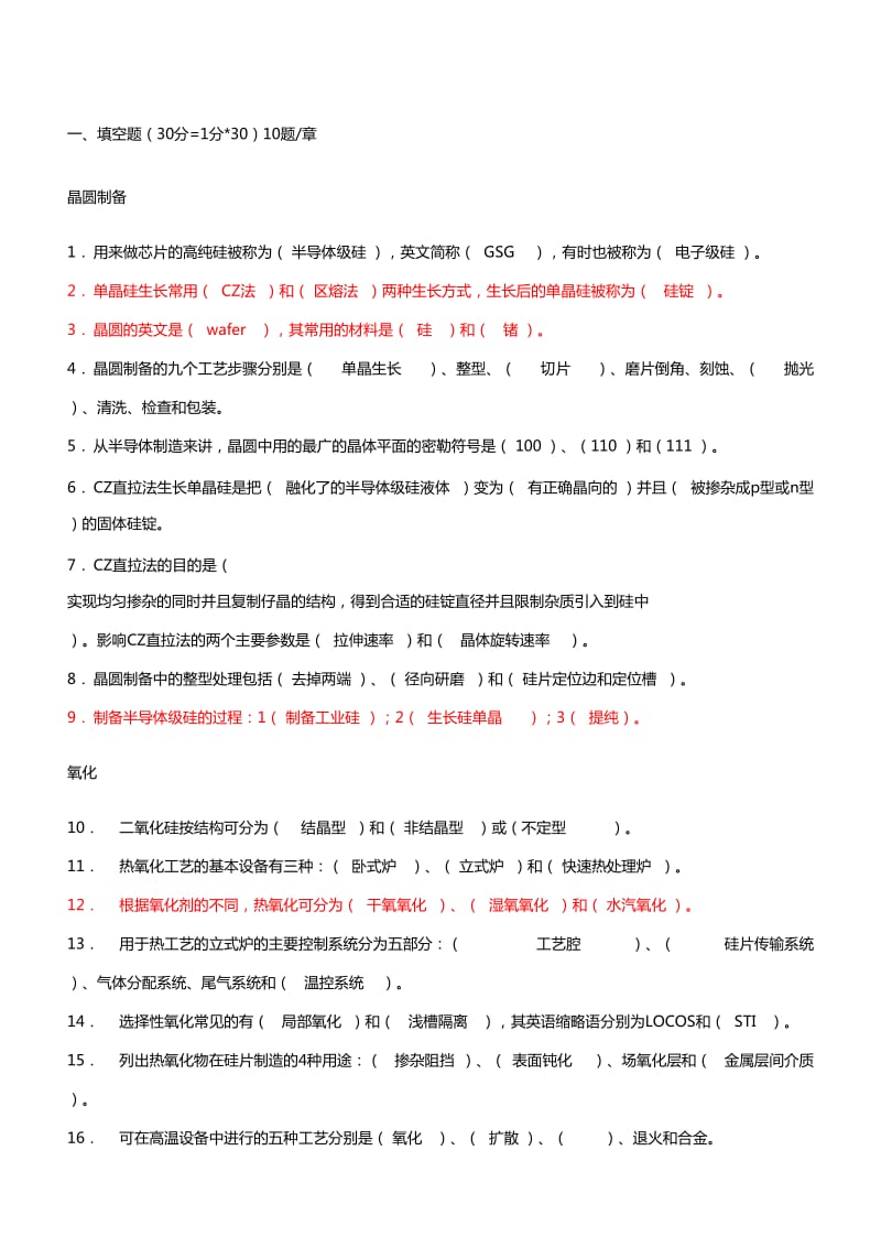 半导体集成电路试题库.doc_第1页