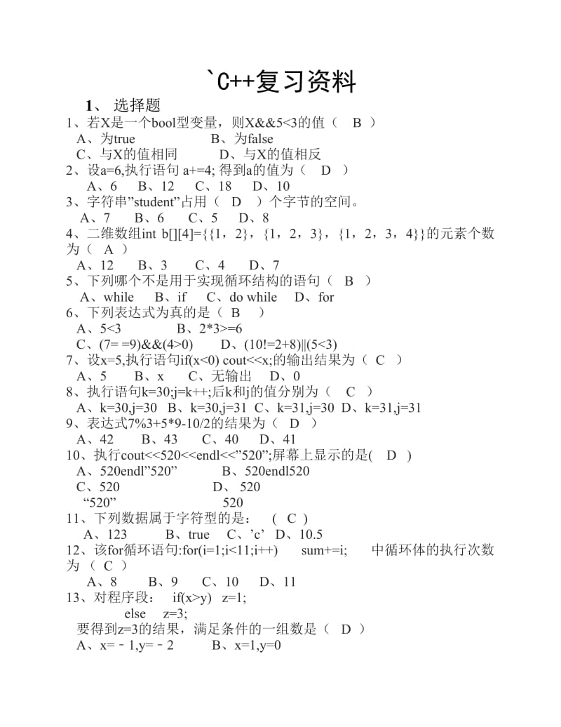 C题目含答案.pdf_第1页