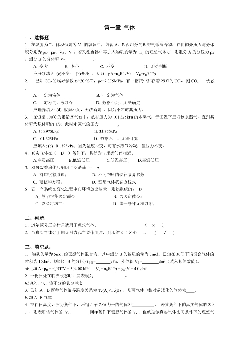 物理化學(xué)習(xí)題.doc_第1頁