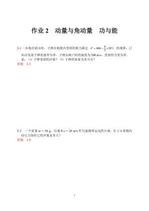 中國地質大學武漢大學物理下冊習題答案.doc