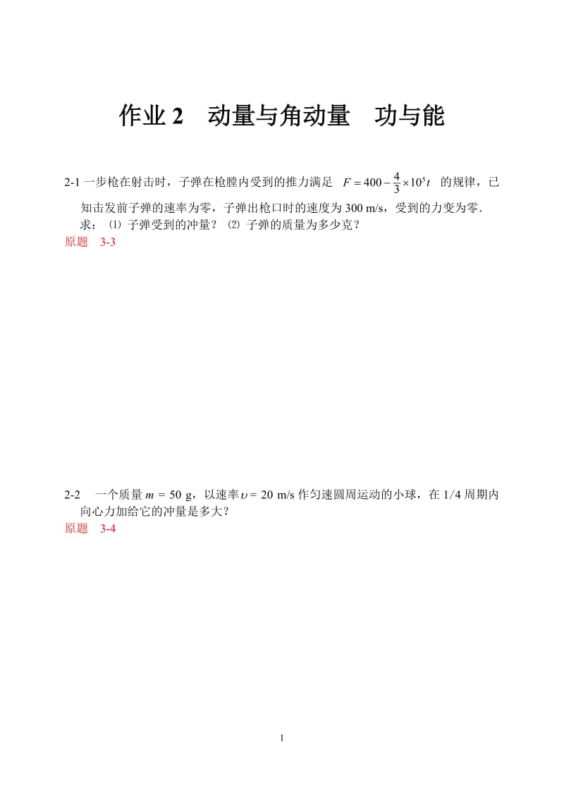 中国地质大学武汉大学物理下册习题答案.doc_第1页