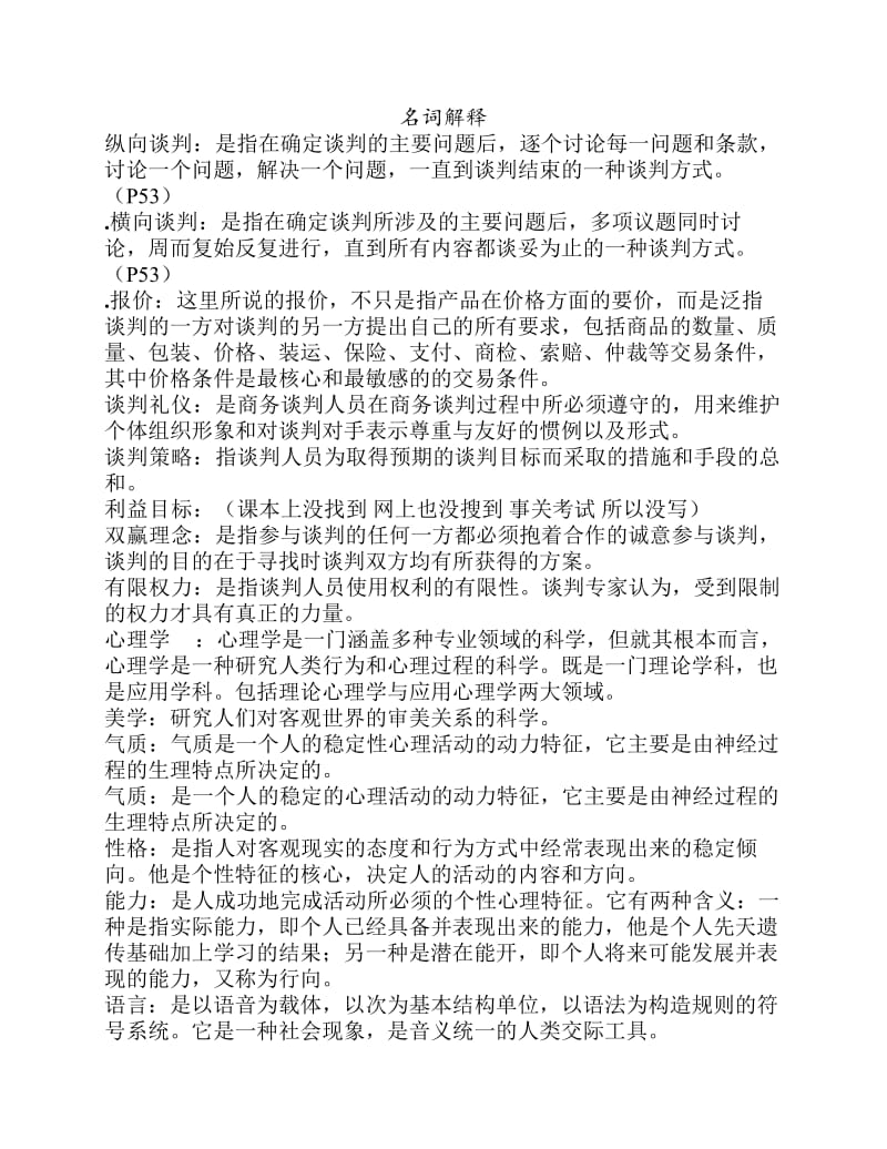 商务谈判课后题答案.pdf_第1页