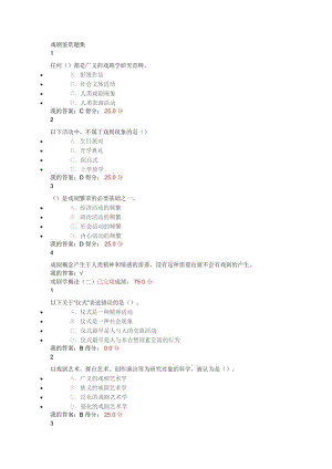 戲劇鑒賞張先章節(jié)檢測題集剖析.doc