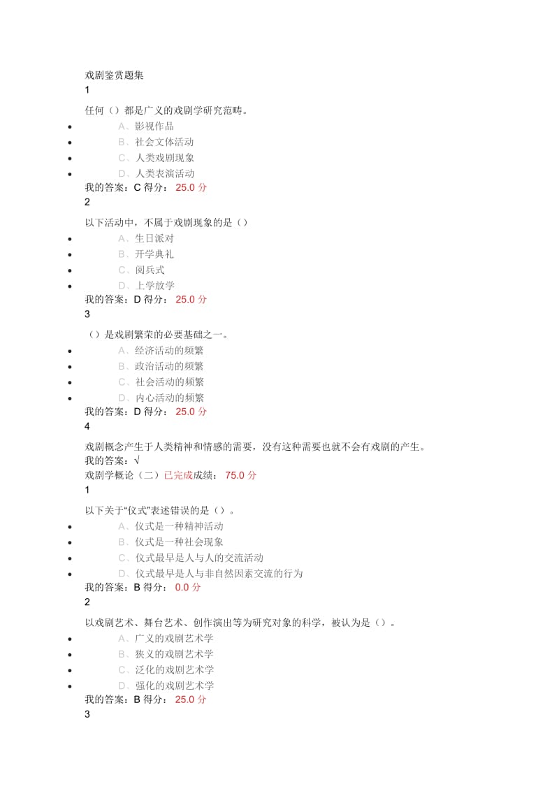 戲劇鑒賞張先章節(jié)檢測(cè)題集剖析.doc_第1頁(yè)