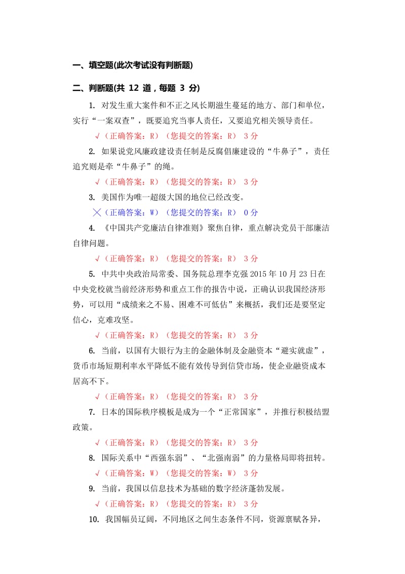 五邑大學(xué)6月形式與政策題庫.doc_第1頁