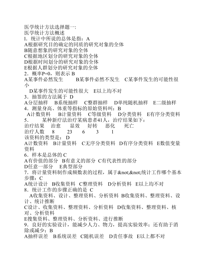 卫生统计学试题含答案.pdf_第1页