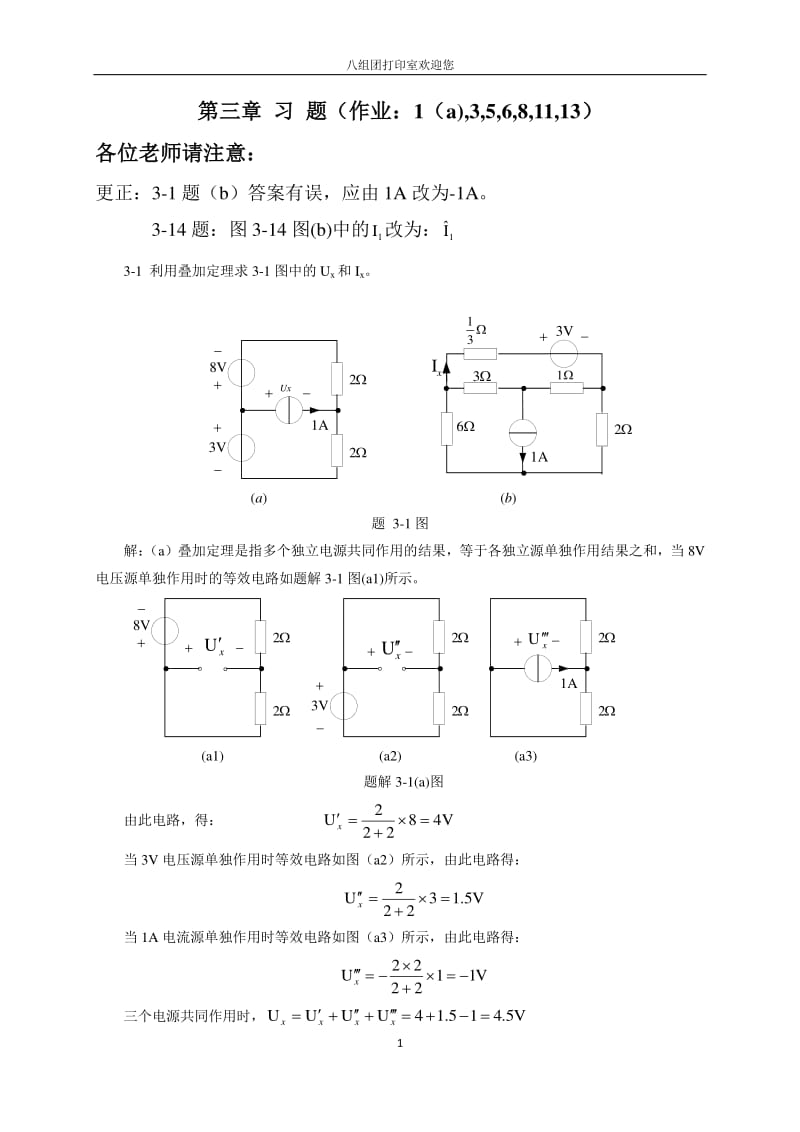 《電路原理》張燕君版第3章習(xí)題.pdf_第1頁