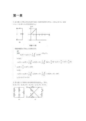 電工學(xué)部分習(xí)題答案吉培榮中國(guó)電力出版社.doc