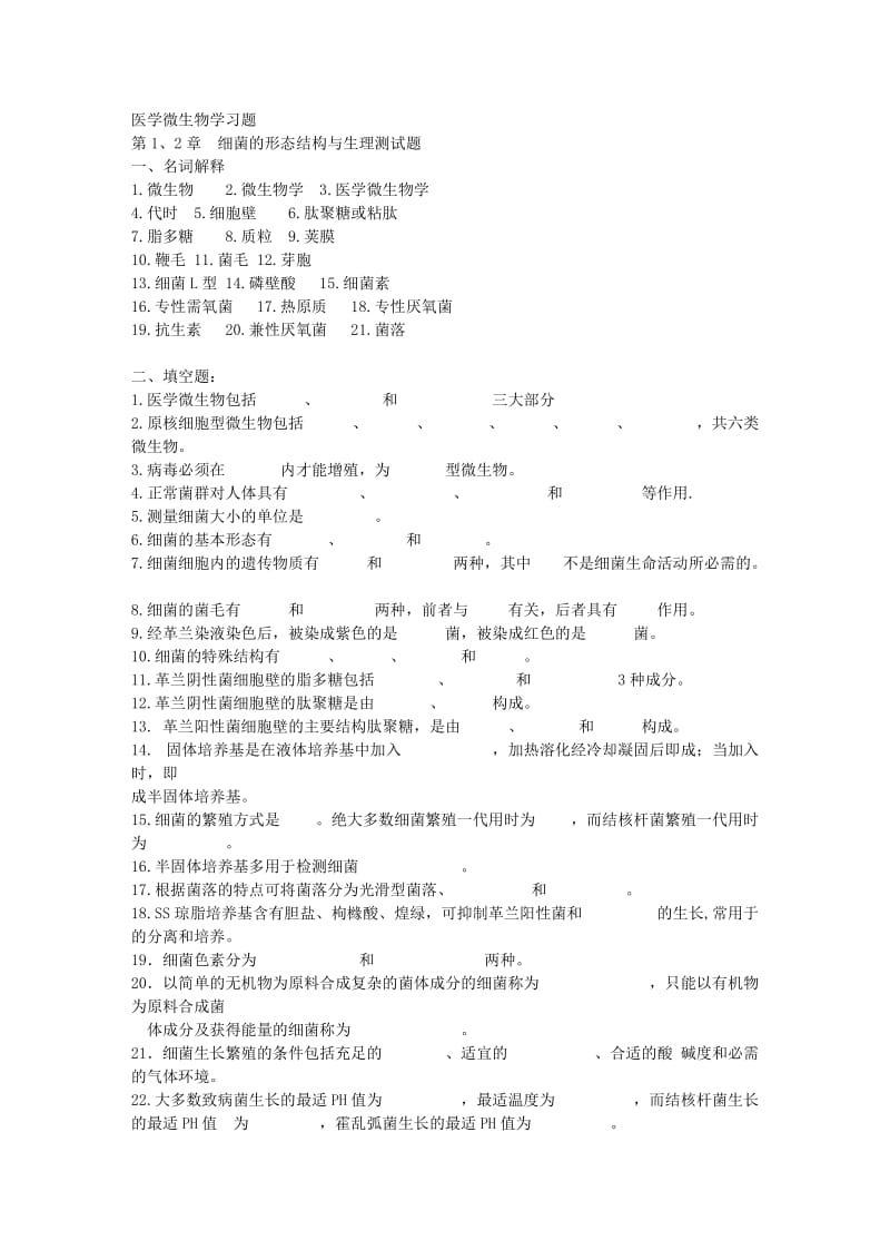 医学微生物学习题答案.doc_第1页