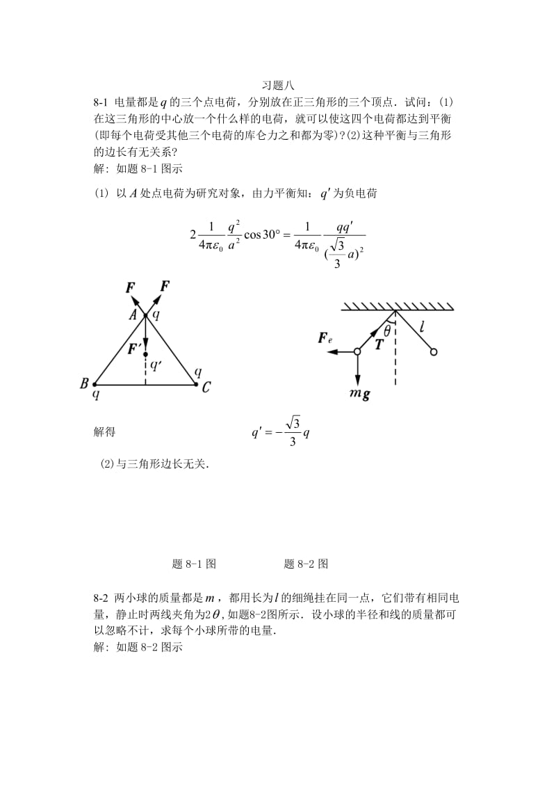 大學(xué)物理學(xué)第三版下冊趙近芳北京郵電大學(xué)出版社課后習(xí)題答案.doc_第1頁