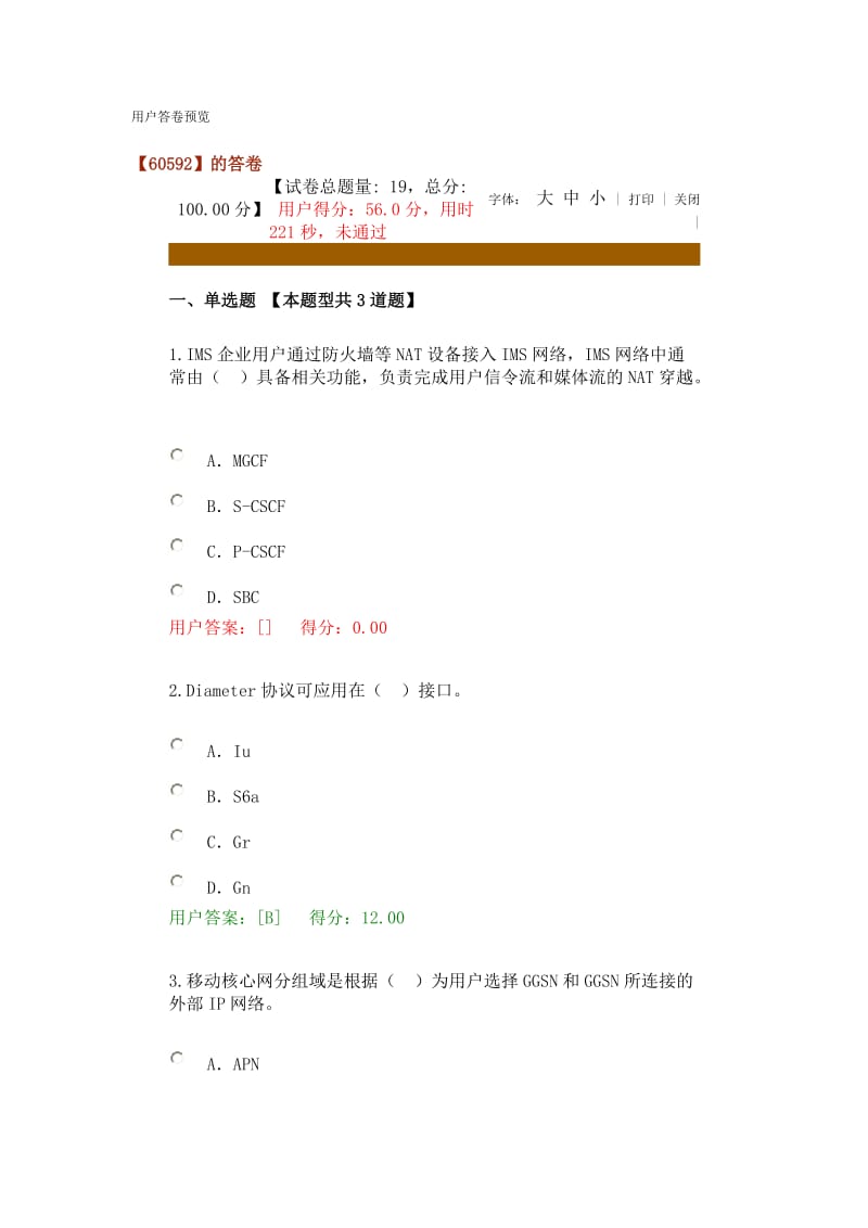 通信咨询真题及答案详解.doc_第1页