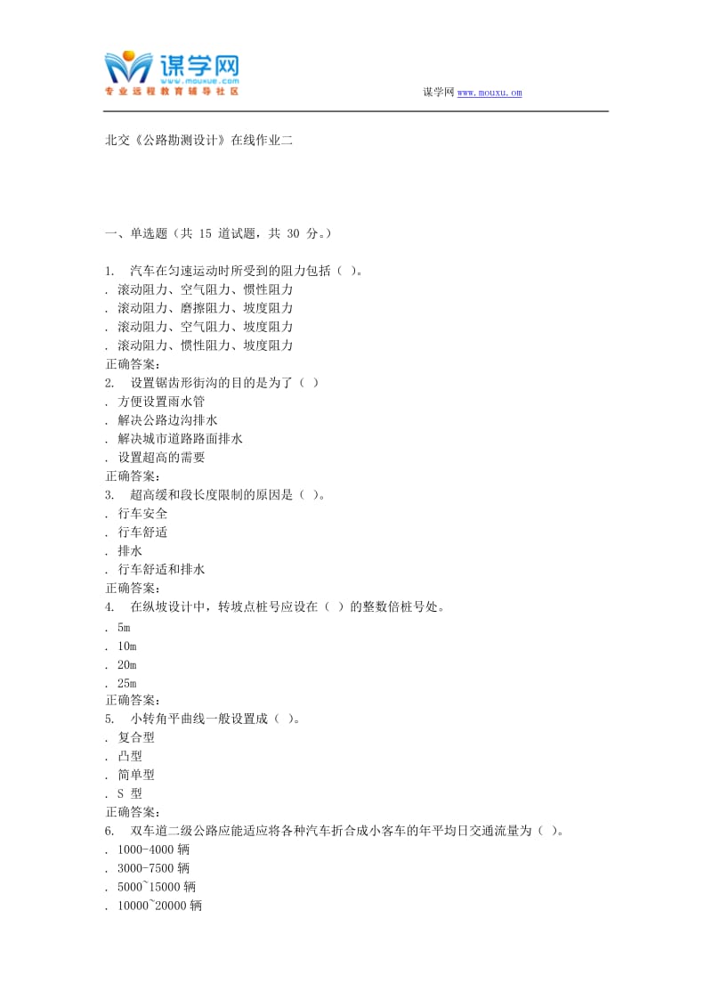 231167北交《公路勘測(cè)設(shè)計(jì)》在線作業(yè)二15秋答案解析.doc_第1頁