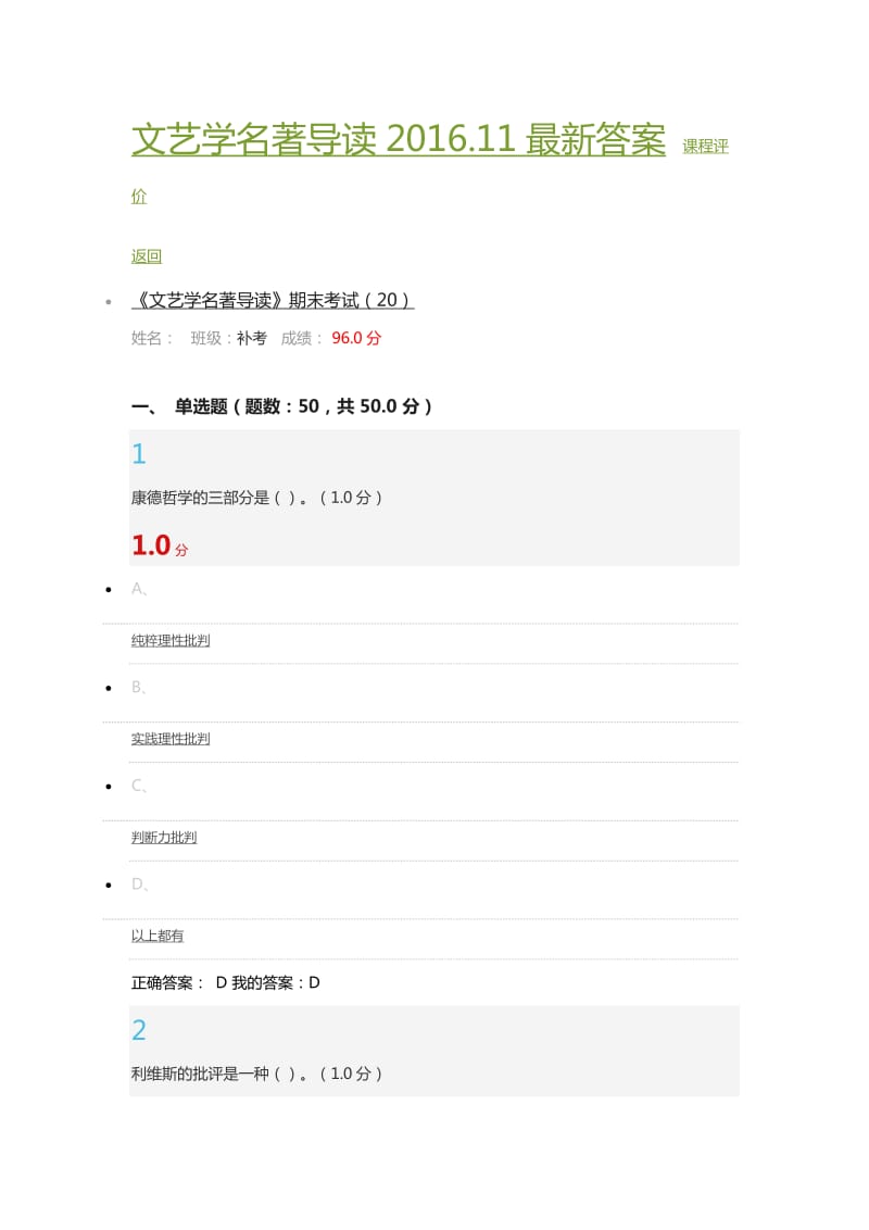 文艺学名著导读11月满分答案.docx_第1页