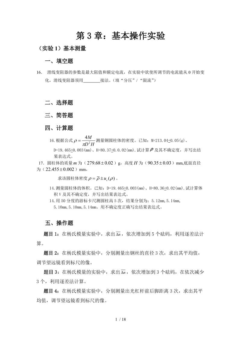 大学物理实验试题库.doc_第1页