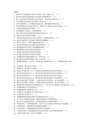 金屬切削機(jī)床設(shè)計(jì)期末復(fù)習(xí)題庫(kù).doc