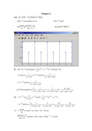 信號與系統(tǒng)劉樹棠第二版中文答案第4章.doc