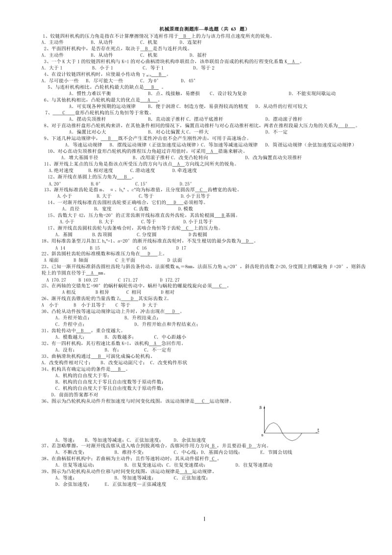 濟南大學(xué) 機械原理 完整試題庫必考.doc_第1頁