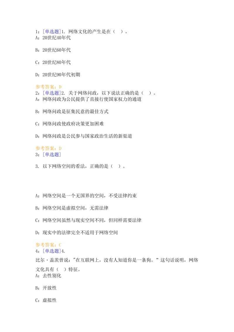 《网络文化与伦理》作业答案.doc_第1页