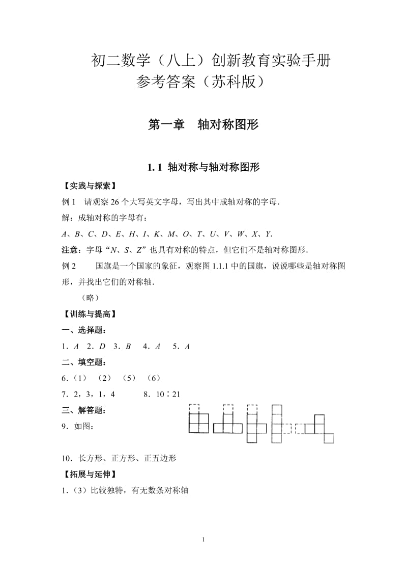 八上數(shù)學(xué)評(píng)價(jià)手冊(cè)答案.doc_第1頁(yè)