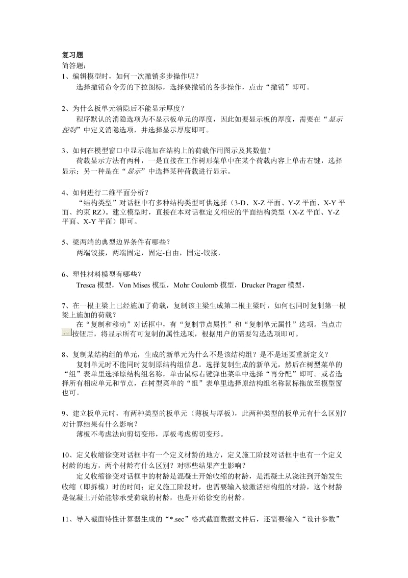 桥梁cad复习题.doc_第1页