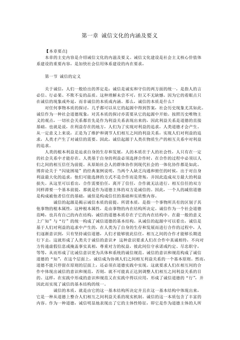 繼續(xù)教育考試電子書《誠信建設(shè)》.doc_第1頁