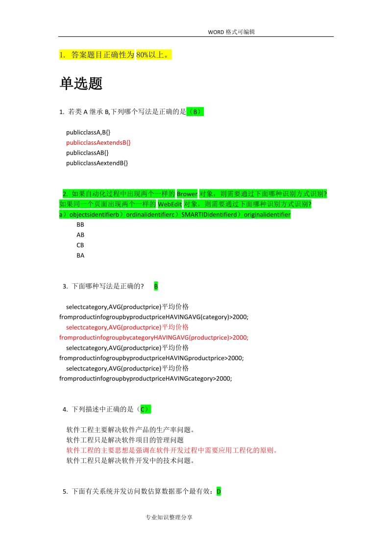 银行测试面试试题题库.doc_第1页